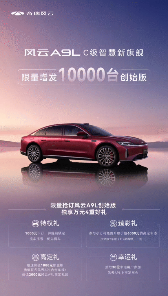 奇瑞风云A9L