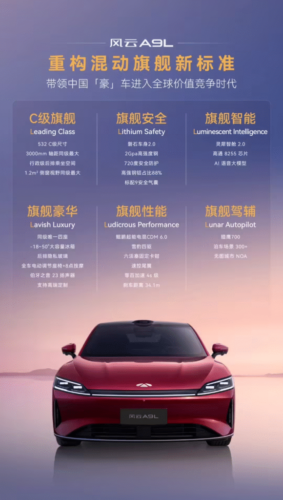 奇瑞风云A9L