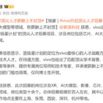vivo启动”蓝极星计划” 百万年薪争夺全球顶尖技术人才