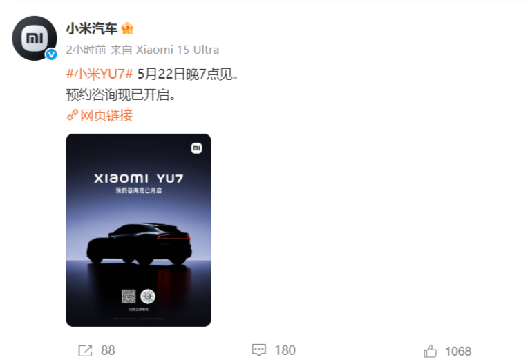 小米汽车YU7官宣5月22日发布