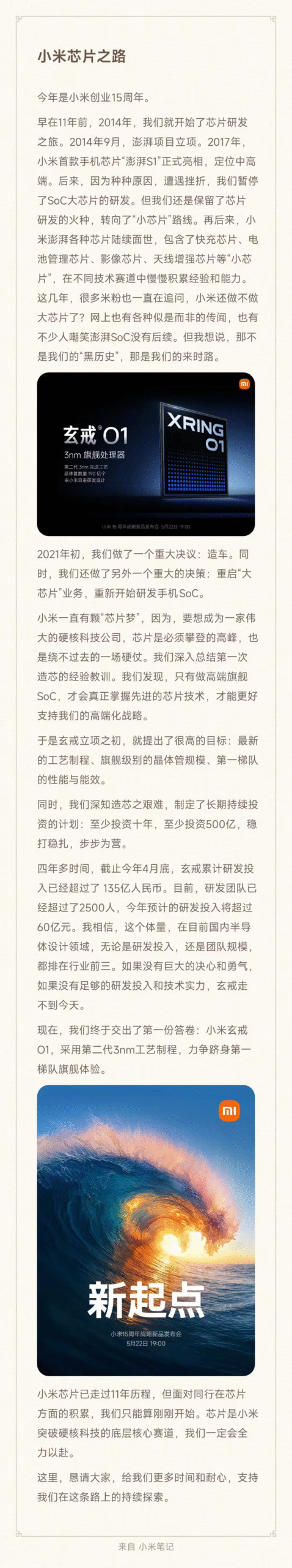 小米自研3nm芯片玄戒O1