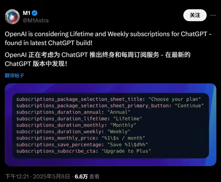 OpenAI或将推出ChatGPT Plus每周与终身订阅选项