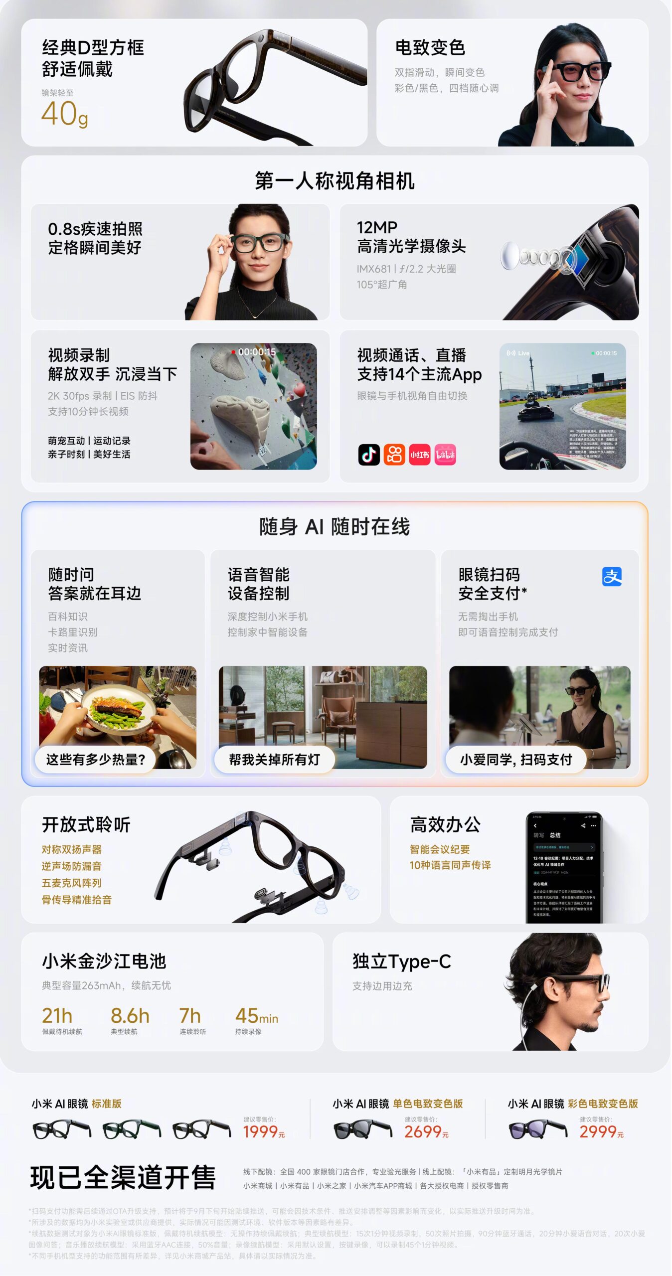 小米AI眼镜