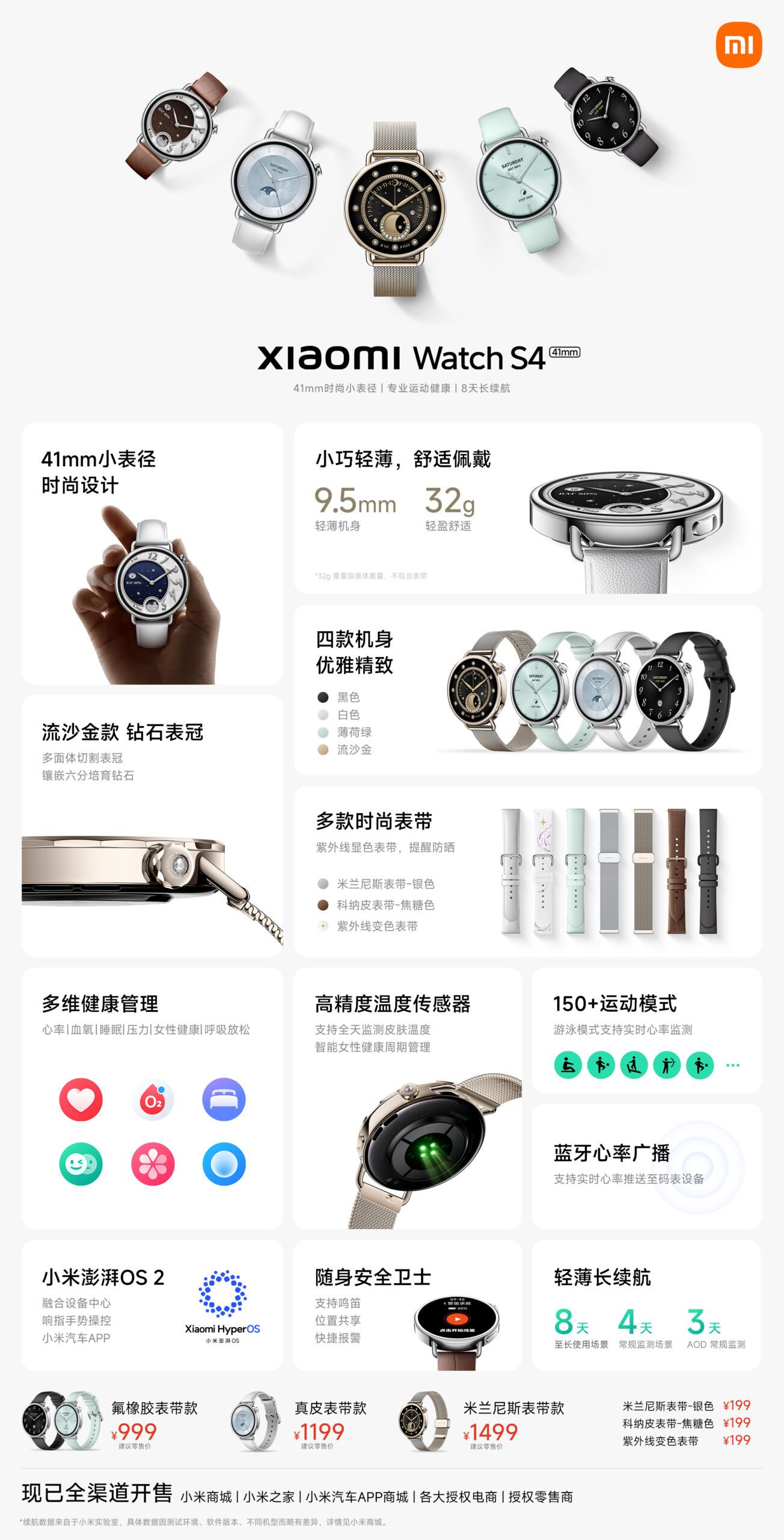 小米Watch S4 41mm