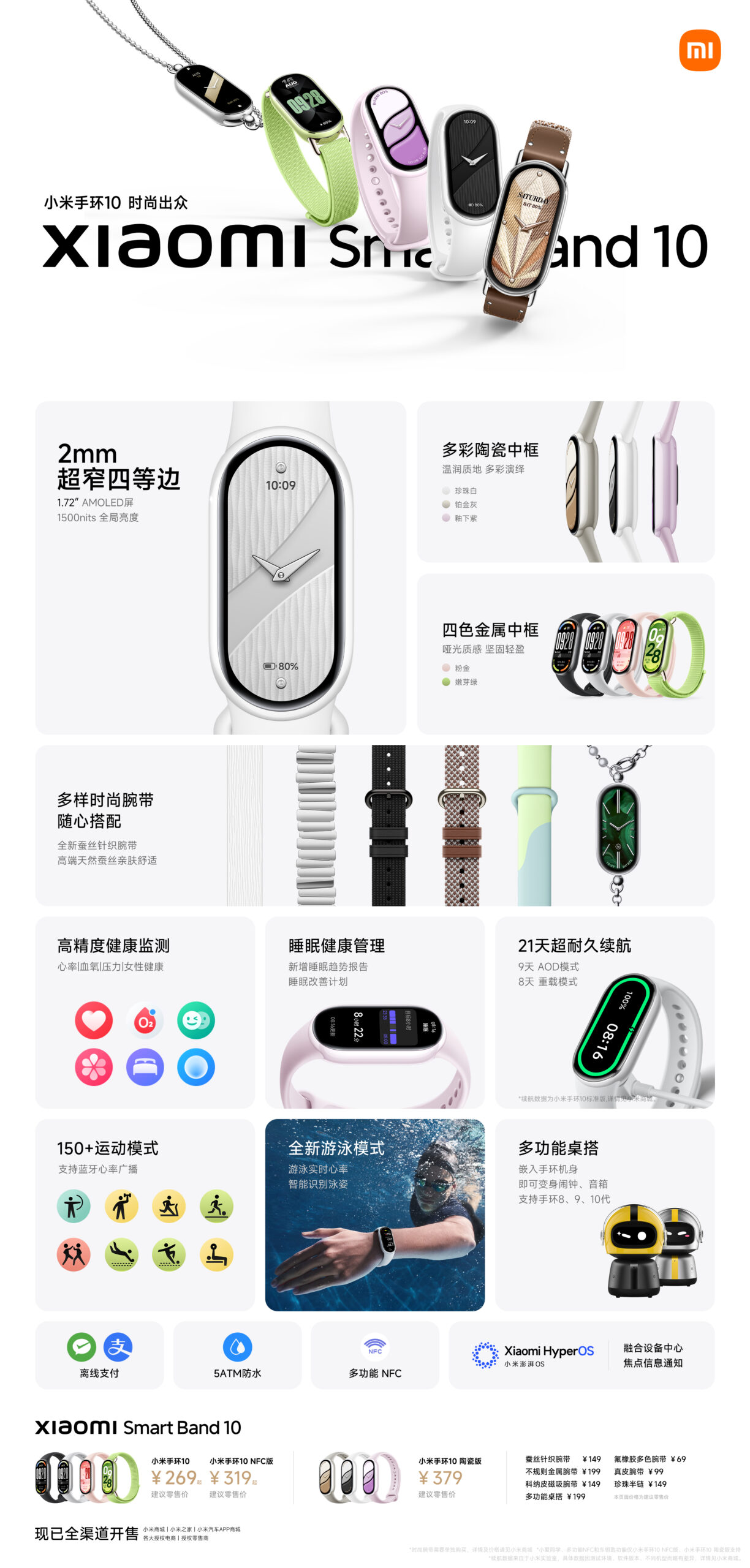 小米手环10