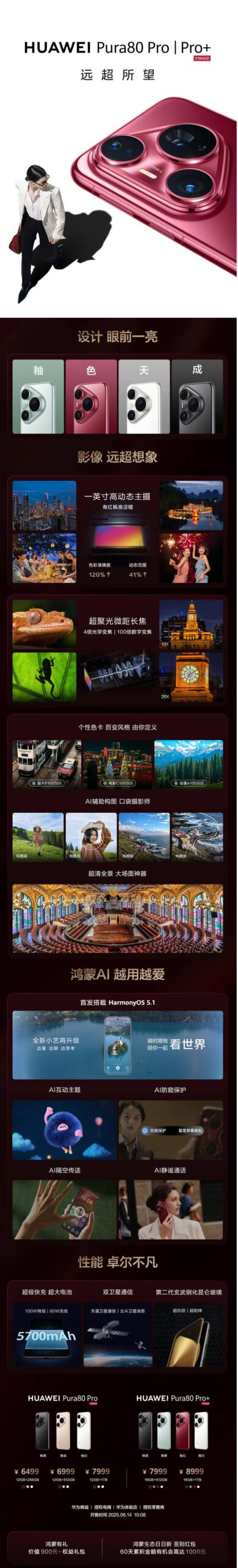 华为Pura80系列手机