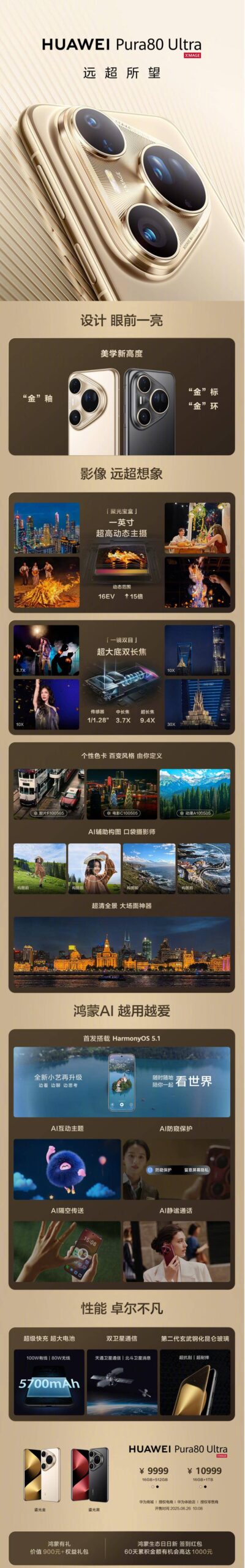 华为Pura80系列手机