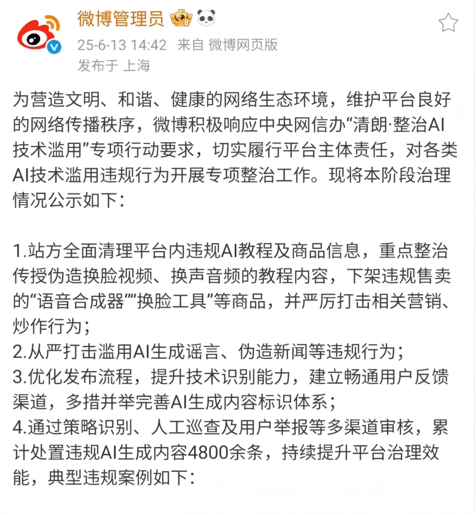 微博重拳整治AI滥用