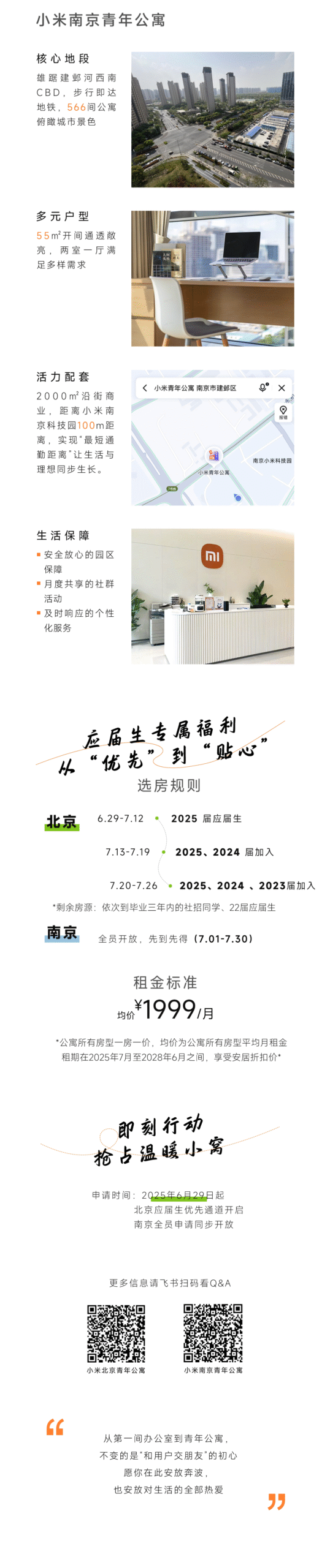 小米推出1999元青年公寓