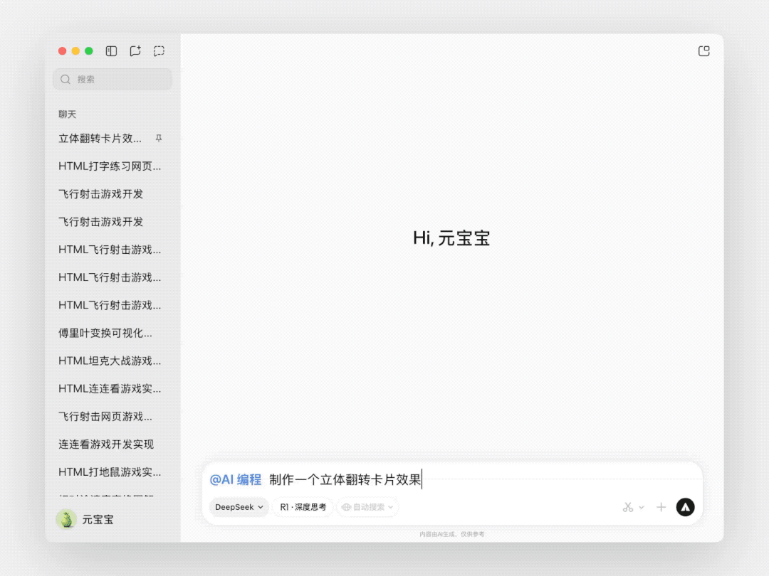 腾讯元宝AI编程新模式