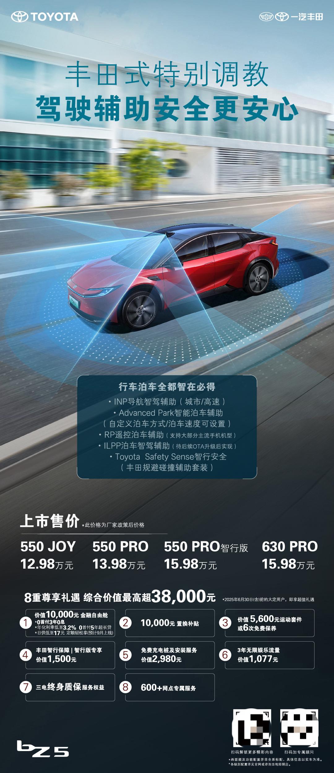 一汽丰田bZ5