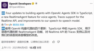 OpenAI升级AI智能体工具包：新增TypeScript支持，强化语音交互与可观测性能力