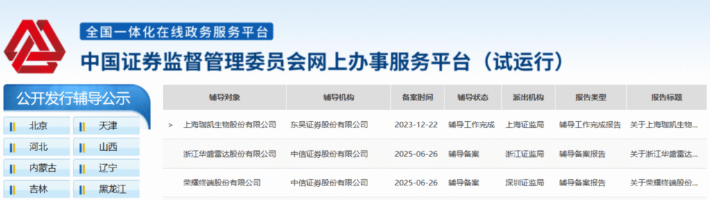 荣耀终端启动上市辅导程序