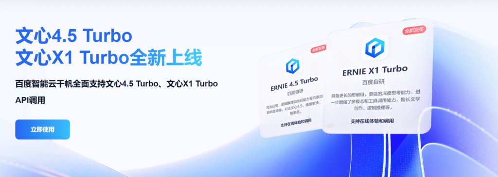 百度全面开源文心大模型4.5系列