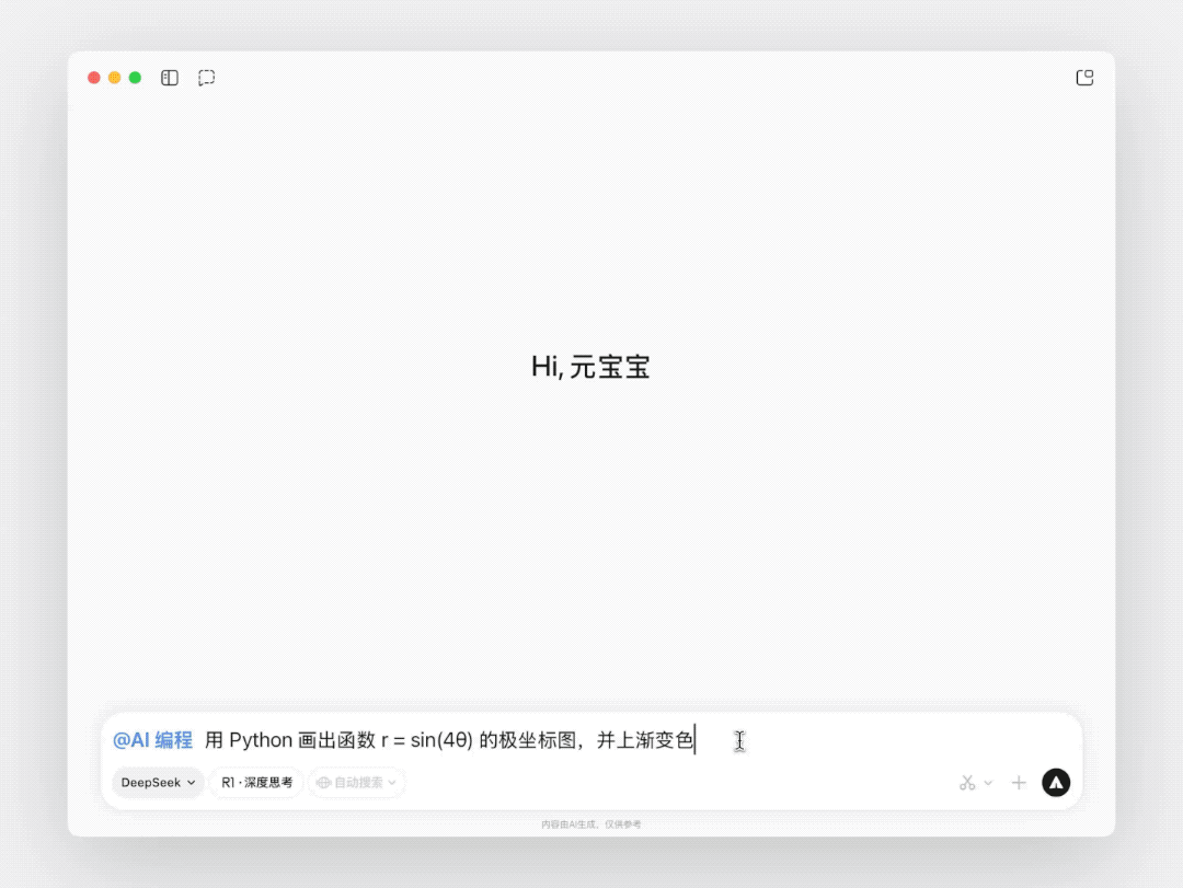 腾讯元宝AI编程新模式
