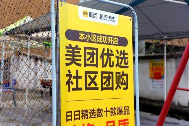 美团优选战略调整:部分区域暂停服务