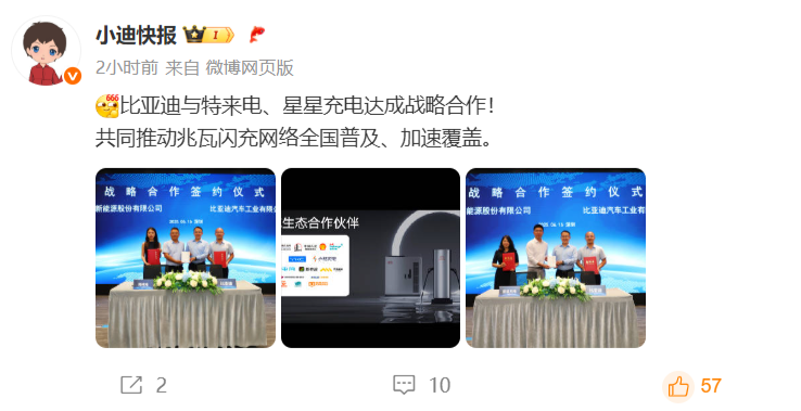 比亚迪加速布局超充网络:联手特来电等巨头共建兆瓦闪充生态