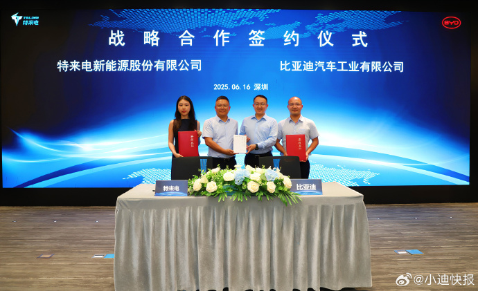比亚迪加速布局超充网络:联手特来电等巨头共建兆瓦闪充生态