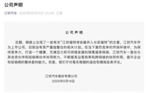 江铃汽车回应”并入长安福特”传闻 强调无重组计划​