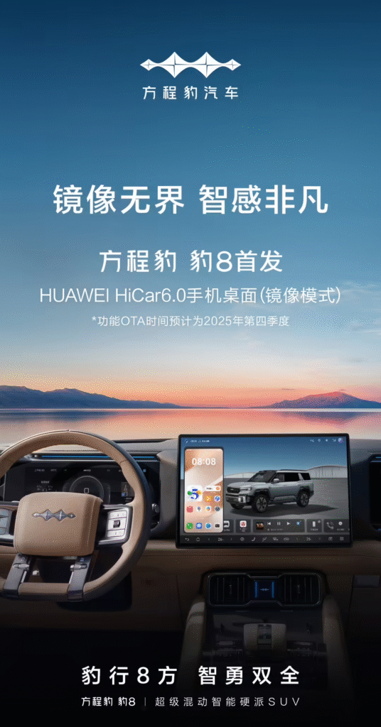 比亚迪豹8 HiCar 6.0
