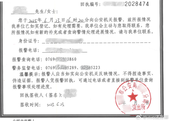 vivo已对某自媒体泄露其未发布新机事件正式报案