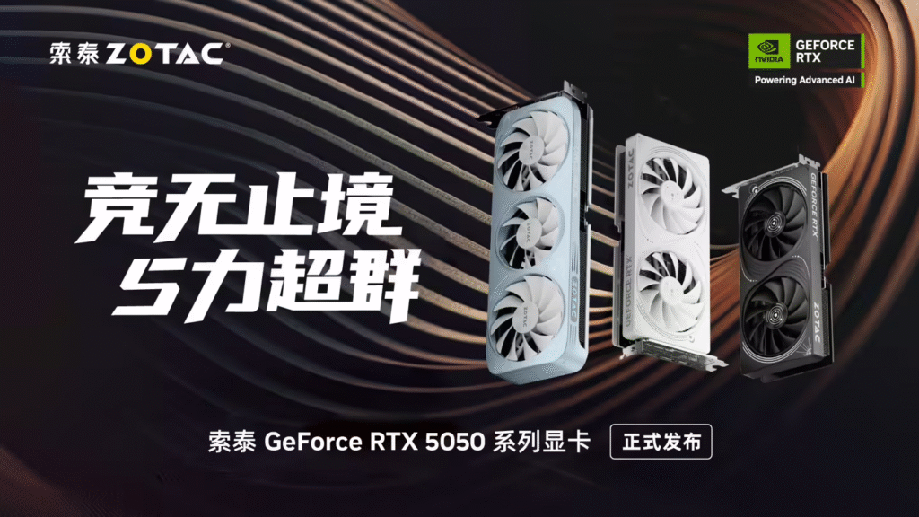 索泰RTX 5050显卡
