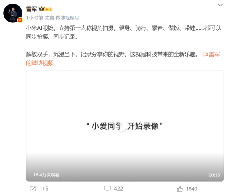 小米AI眼镜