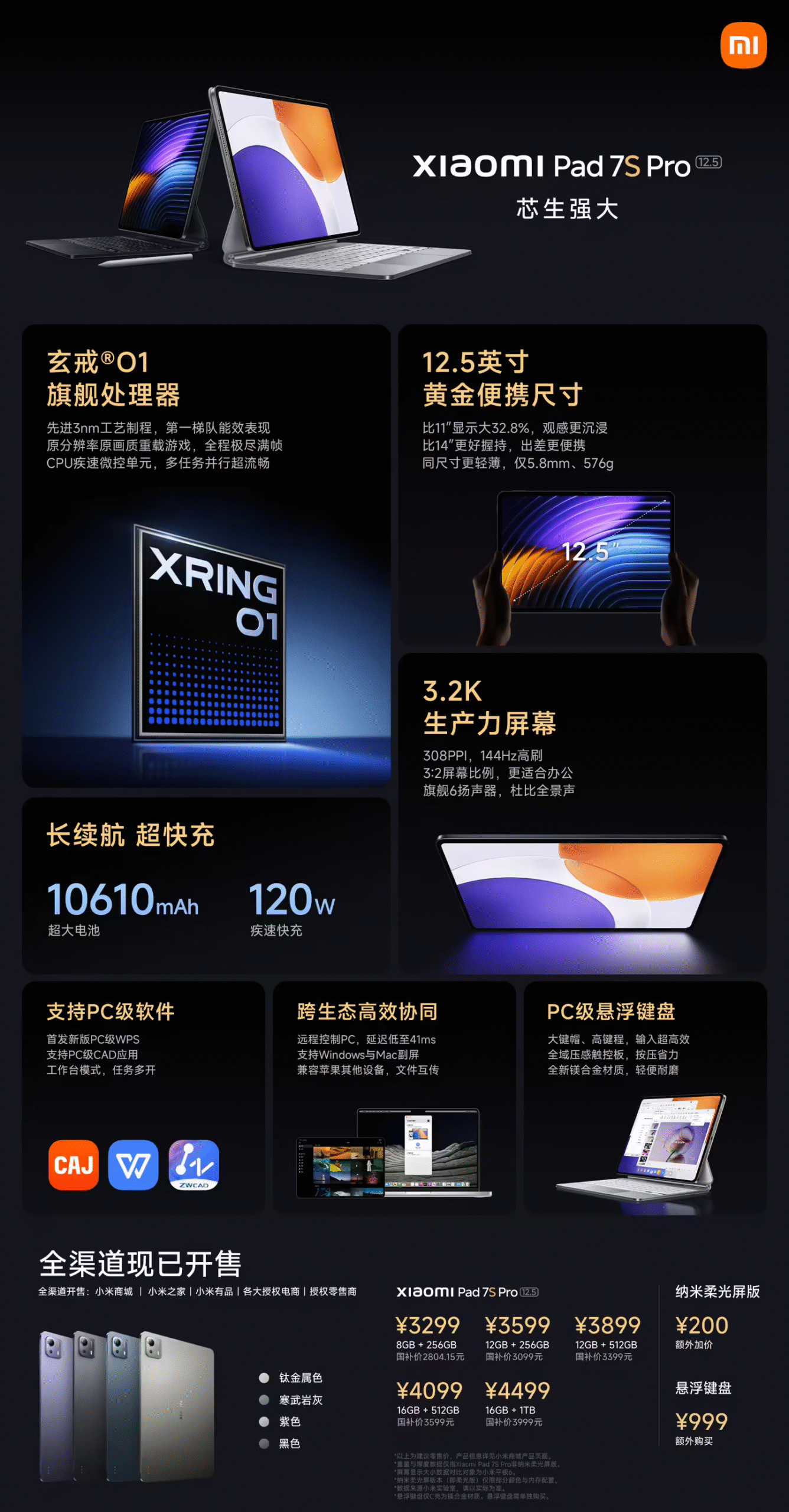 小米Pad 7S Pro