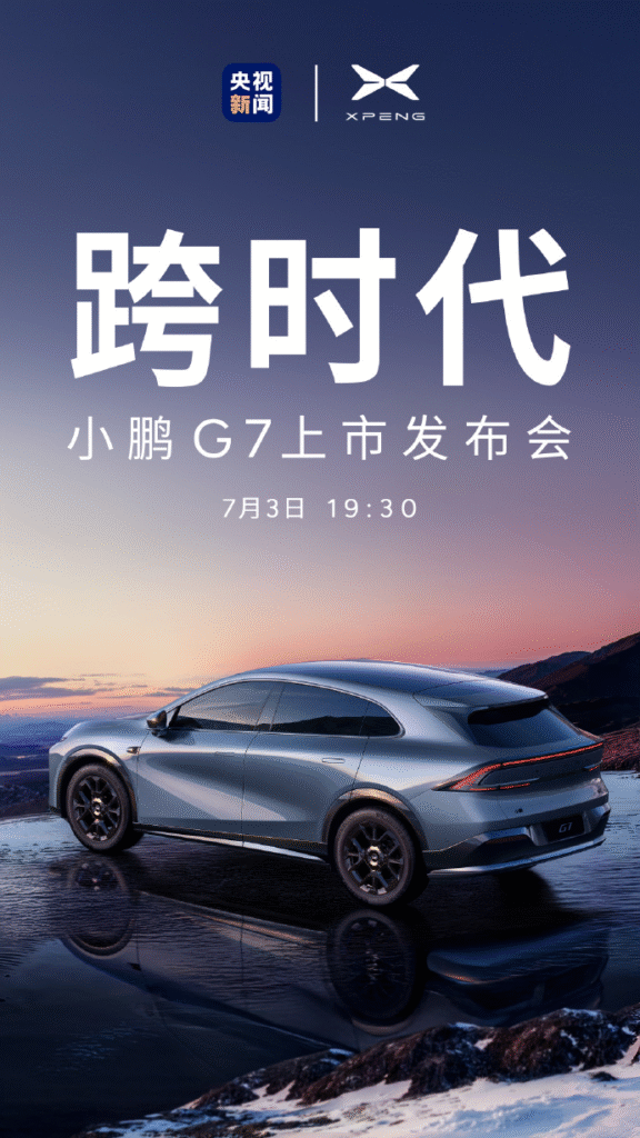 小鹏G7
