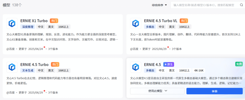 百度全面开源文心大模型4.5系列