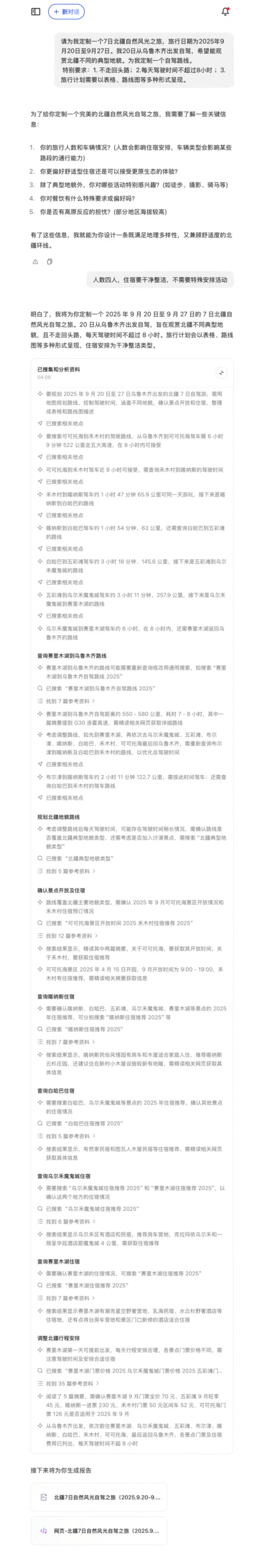豆包推出"深入研究"功能