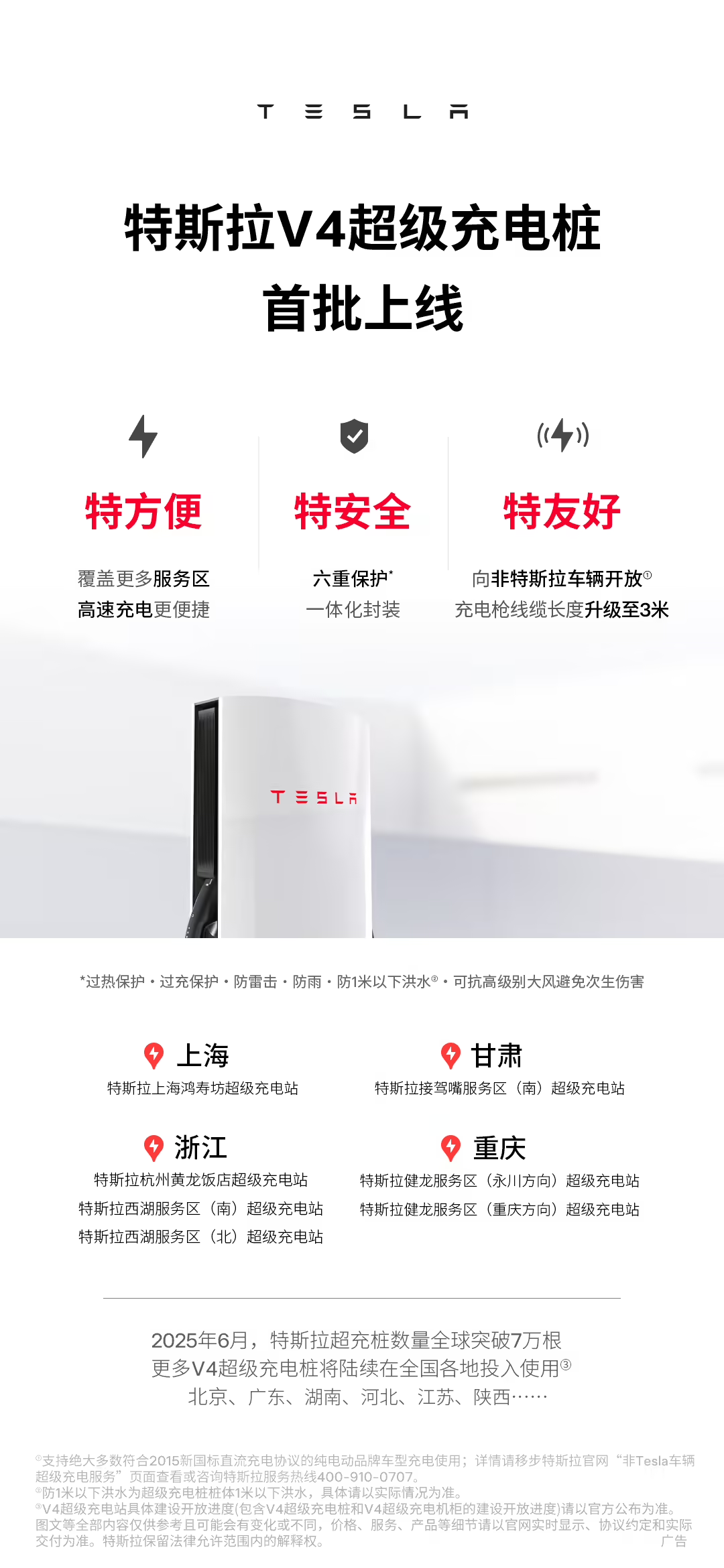 特斯拉V4超充桩国内首批上线