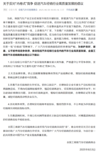 全国工商联汽车经销商商会发文反对“内卷式”价格战，呼吁推动汽车行业高质量发展