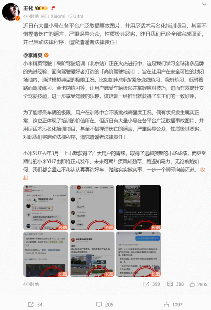 小米汽车辟谣"驾驶培训事故"传闻