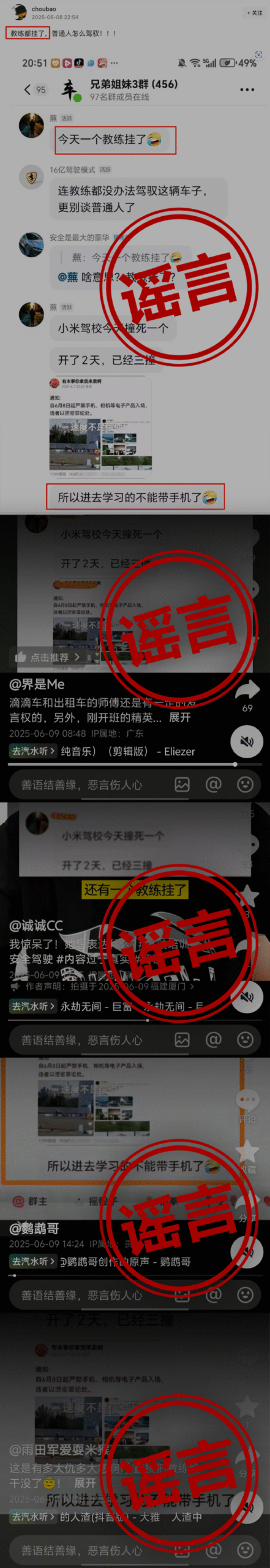 小米汽车辟谣"驾驶培训事故"传闻