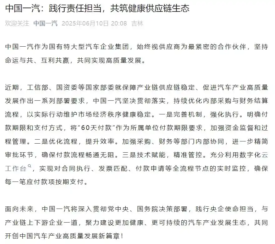 多家车企承诺严格执行60天以内供应商支付账期