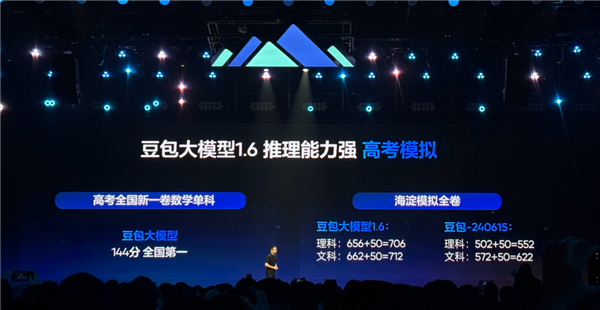 豆包大模型1.6