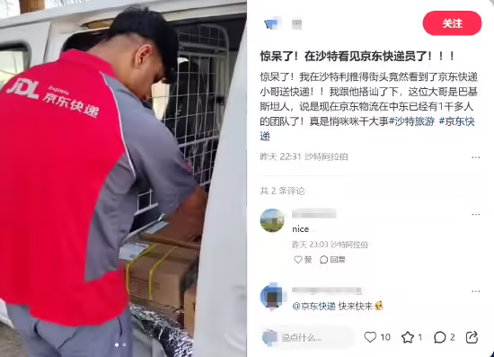 沙特京东快递员