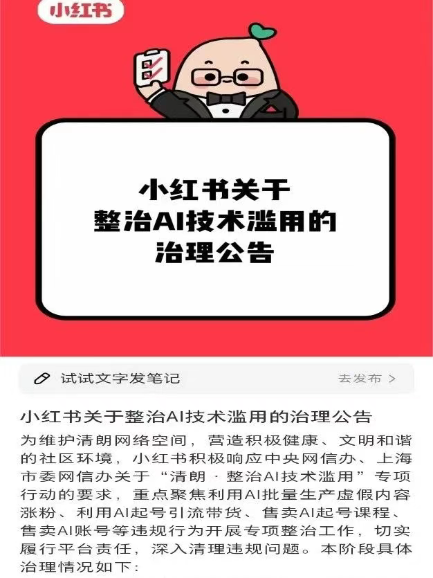 上海市委网信办整治AI技术滥用