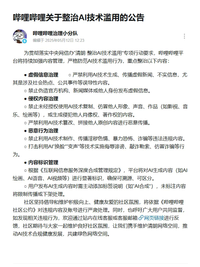 上海市委网信办整治AI技术滥用