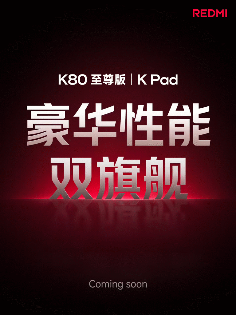 红米K80至尊版与K Pad平板