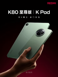 红米K80至尊版与K Pad月底亮相：天玑9400+旗舰双雄来袭​