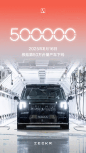 极氪第50万辆车型下线，创国产豪华纯电最快纪录​