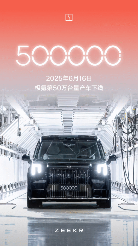 极氪第50万辆车型下线