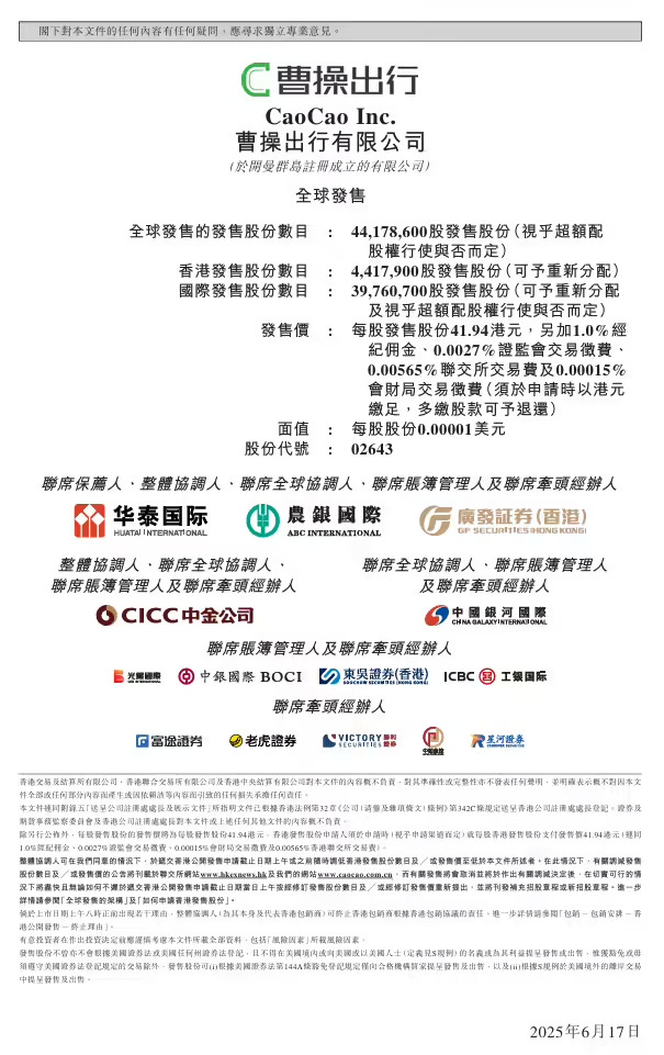 曹操出行启动港股IPO