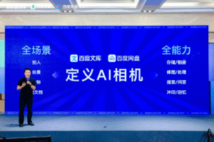百度定义真·AI相机：存储、拍照、修图、管理……一个全模态入口解决所有图像烦恼