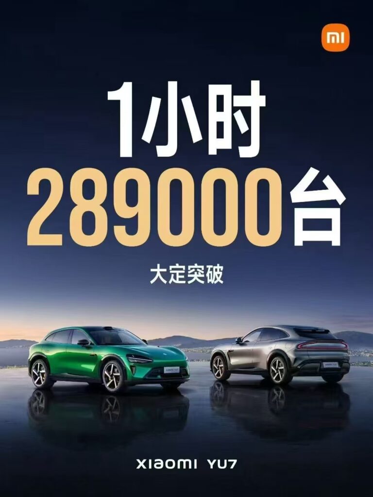 小米YU7大定1小时28.9万台