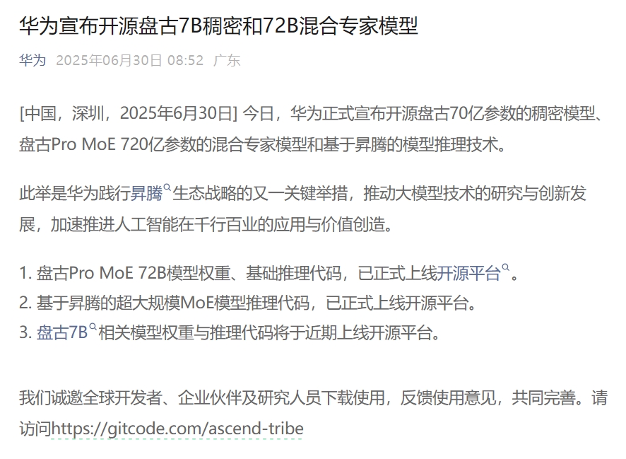 华为开源盘古7B稠密模型及72B混合专家模型