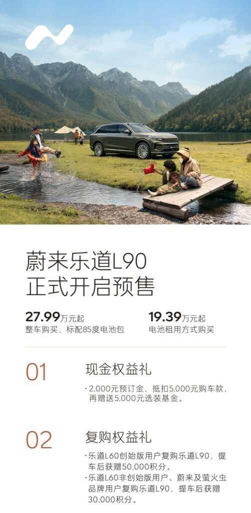 乐道L90预售
