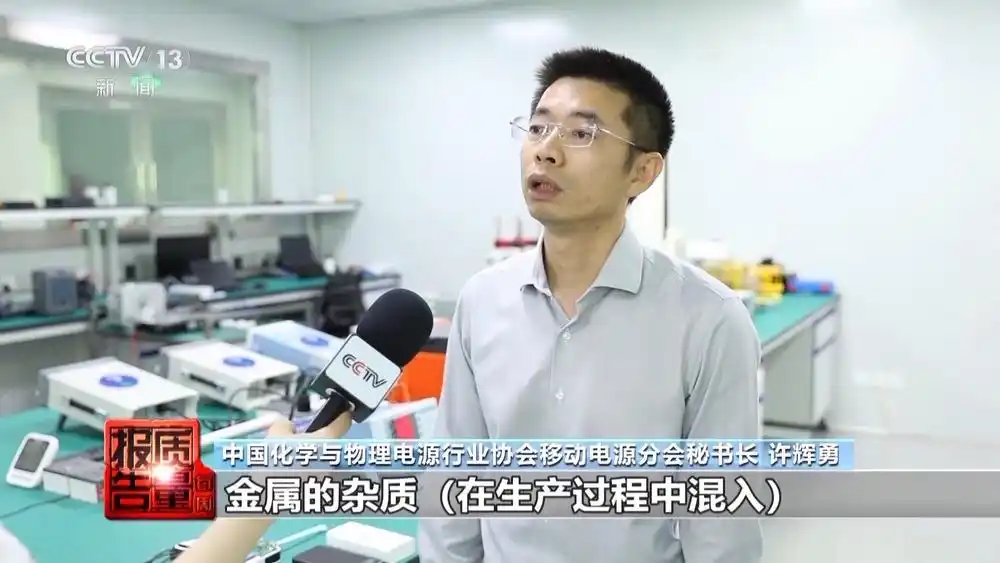 央视调查充电宝自燃事件:电芯混入金属异物导致安全隐患